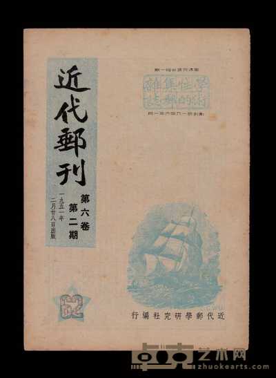 L 1940年法国香槟邮票目录一册 
